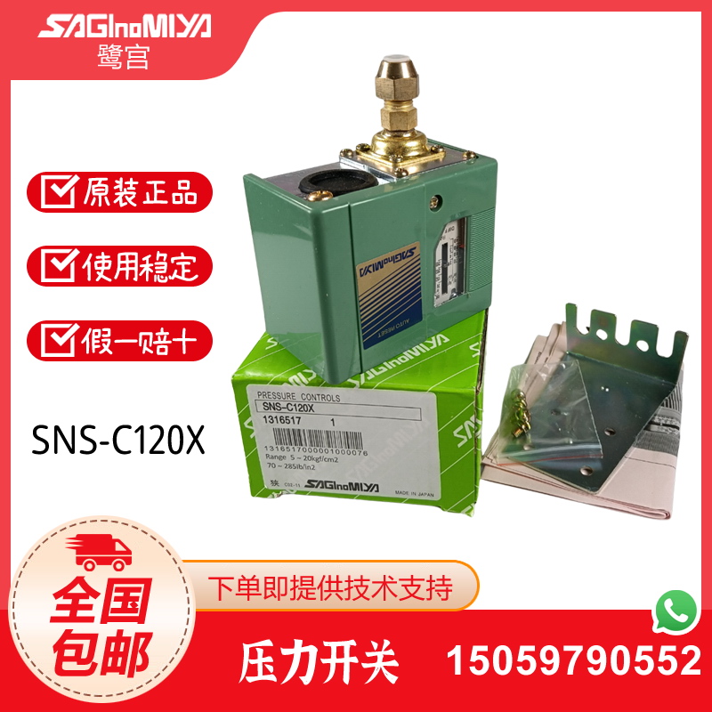 日本鹭宫压力控制器SNS-C106X SNS-C110X SNS-C120X压力开关