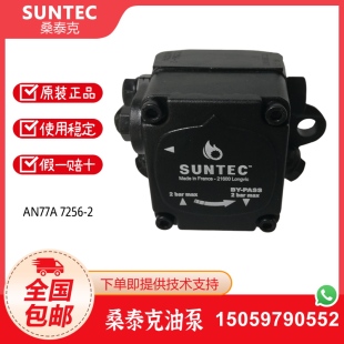 AN77A7255 包邮 利雅路百得意高油泵 AN77A7256 桑泰克SUNTEC