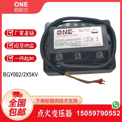 ONE欧耐力BGY002变压器 2*5 KV点火变压器8KV燃烧机高压包BGY004