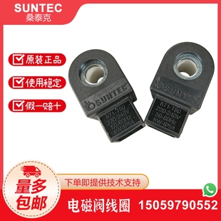 电磁阀线圈 T80 220V 871 桑泰克SUNTEC油泵线圈3713798