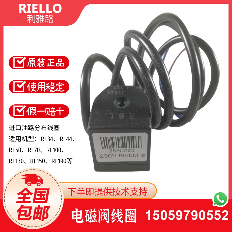 利雅路RIELLO电磁阀线圈