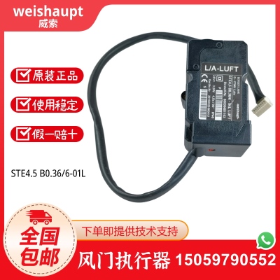 威索STE4.5B0.36/6-01L