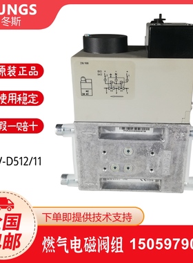 DUNGS冬斯DMV-D507/11 DMV-D512/11 DMV-D520/11燃气阀组电磁阀