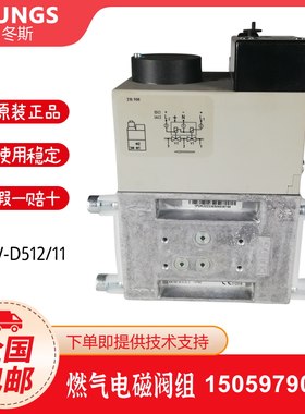 DUNGS冬斯DMV-D507/11 DMV-D512/11 DMV-D520/11燃气阀组电磁阀