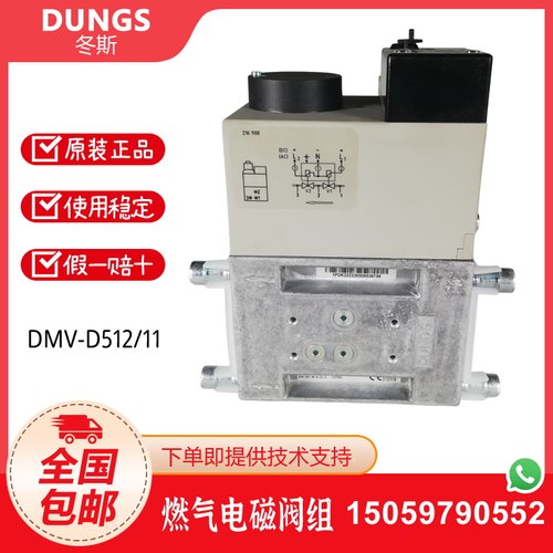 DUNGS冬斯DMV-D507/11 DMV-D512/11 DMV-D520/11燃气阀组电磁阀