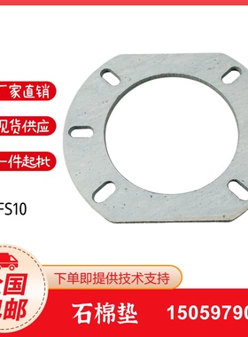 RIELLO利雅路FS5 FS10 FS20 RS34 44 50 70 100石棉垫密封垫RS130