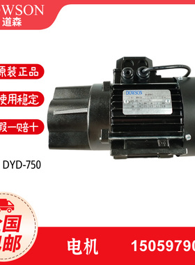 燃烧器DOWSON道森电机DYD-750 0.75KW全新包邮