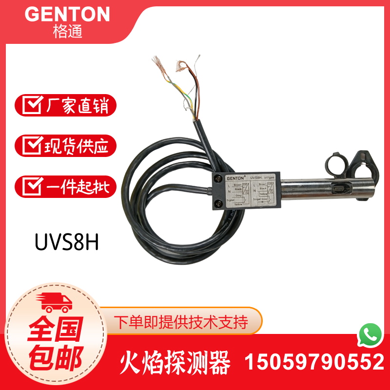 GENTON格通原厂UVS8H紫外线电眼 甲醇天然气液化气UV电眼UVS8H