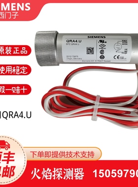 SIEMENS西门子火焰探测器QRA4.U 光敏电阻 QRA4M.U光电眼顺丰包邮