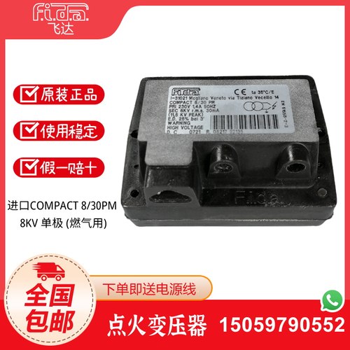 FIDA飞达点火变压器1X8KV2X5KV