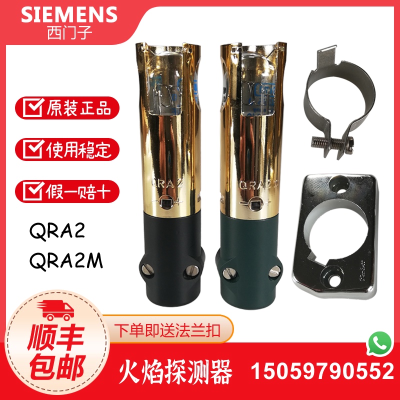 西门子siemens电眼火焰探测器