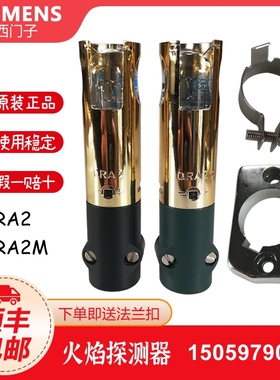 西门子电眼QRA2  QRA2M  JZH2火焰探测器 UV光电管 西门子光敏管