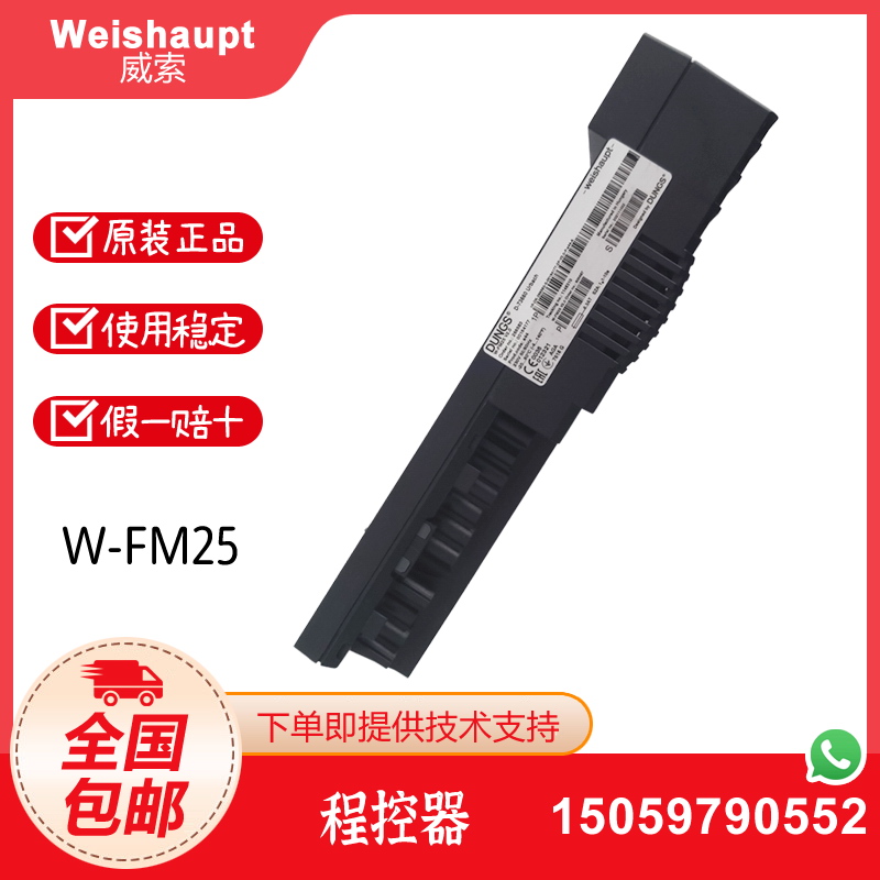 Weishaupt威索燃烧器管理器 W-FM25V2.0 STE4.5 B0.36/6-01LGAS