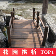 田园乡村花园户外小拱桥实木防腐木庭院露台装 饰碳化木木桥景观桥
