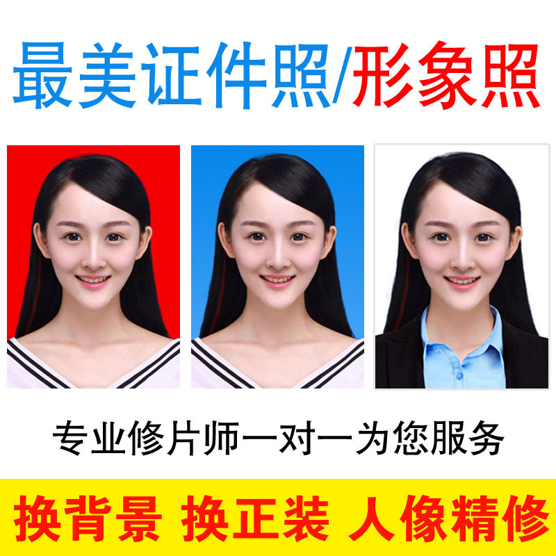 专业p图证件照换底色ps修图改正装报名形象照字规格大小人像抠图