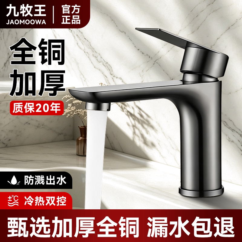 全铜冷热水龙头洗脸盆卫生间