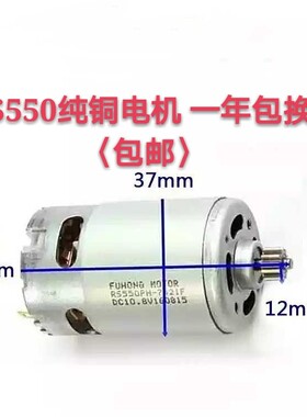 龙韵富格虾牌通用16.8v21v充电钻全铜电机18v25v锂电手钻马达配件
