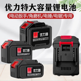 优力特98tv128tv扳手电池168tv188tv角磨218tv258tv冲击电锤电池