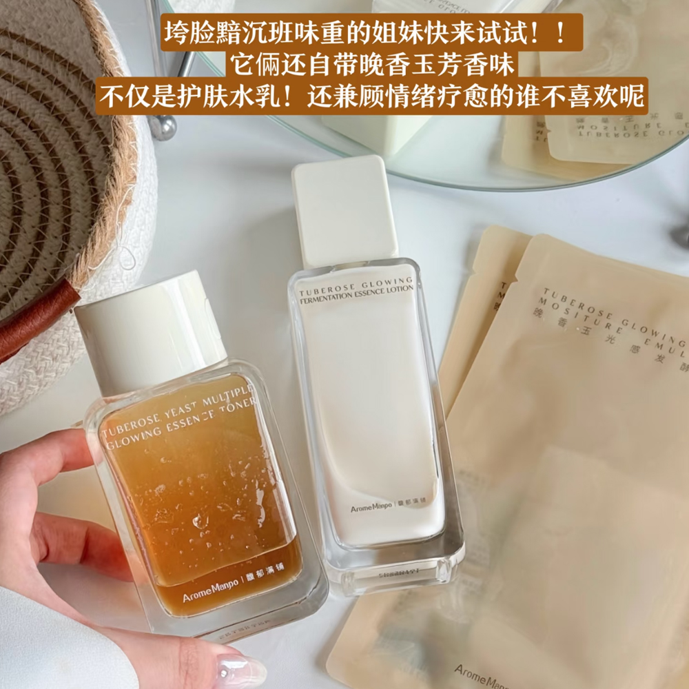 AM馥郁满铺晚香玉大金砖水乳