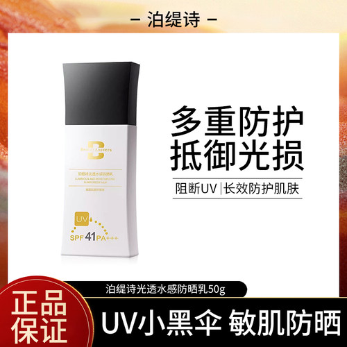 温和不油腻光透水感防晒霜泊缇诗