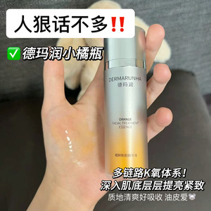 德玛润橘粹新颜精华液30ml