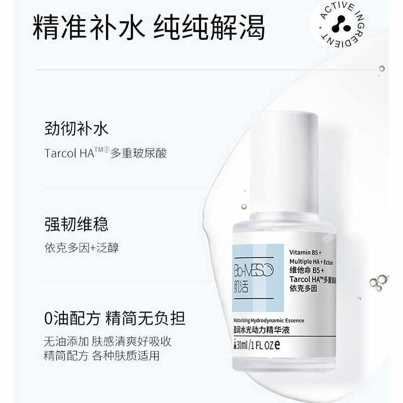 华熙生物bm肌活玻尿酸盈润水光动力精华液补水保湿精华b5依克多因