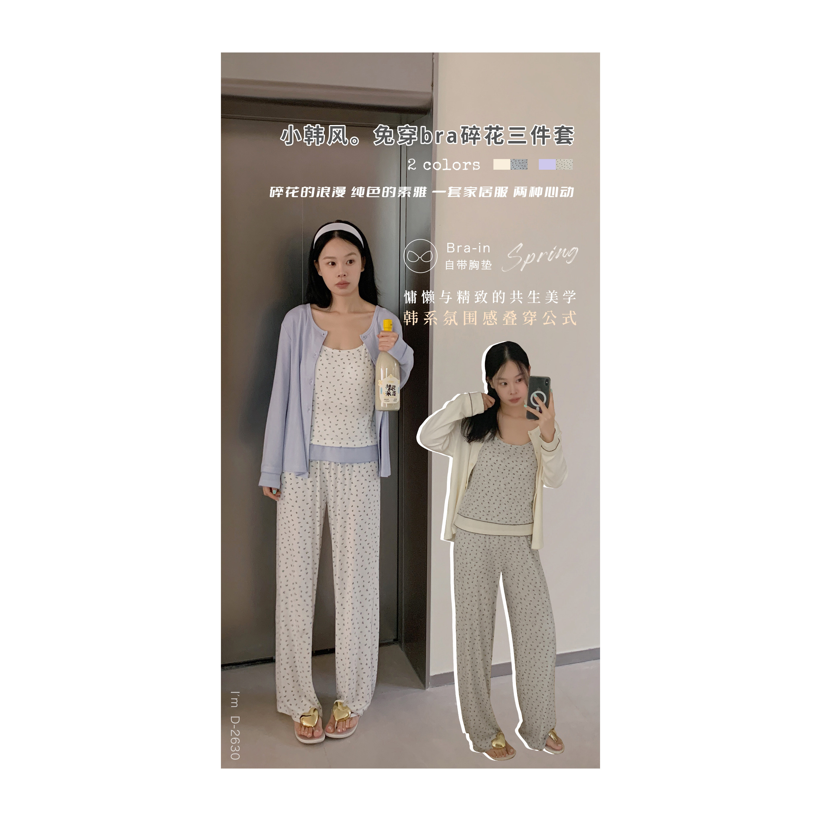 小韩风。免穿bra碎花三件套D-2630