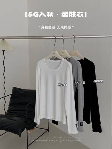 Y534百搭系列入秋柔肤衣 新款纯色圆领女打底衫