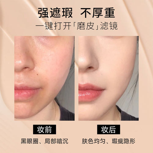 润滋润黑圈印润卡粉自然