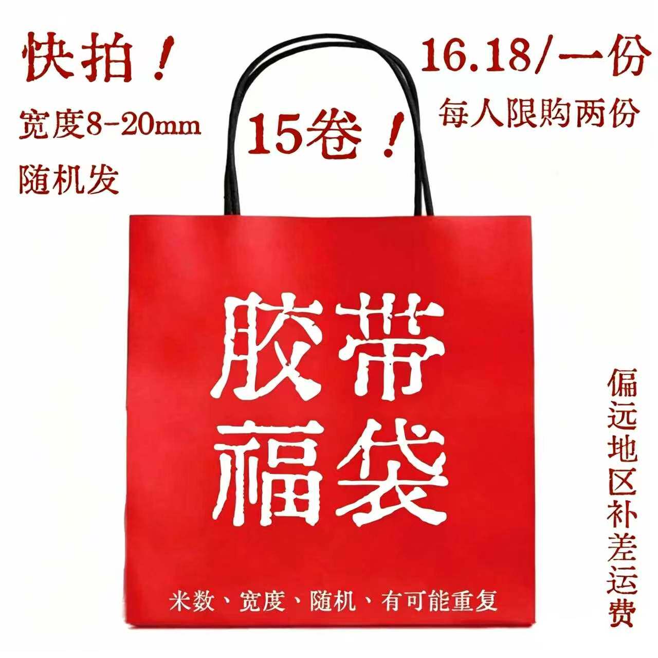 手帐福袋15卷
