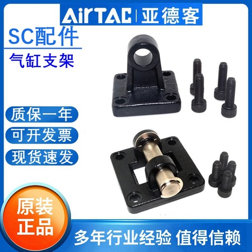 原装亚德客SC气缸配件支架