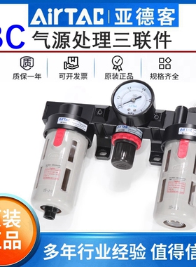亚德客气动三联件气压油水分离器带自动排水AC2000 BC3000 BC4000