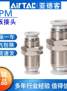 亚德客穿板快插气管接头配件大全隔板直通APM4 6 8 10 12 14 16