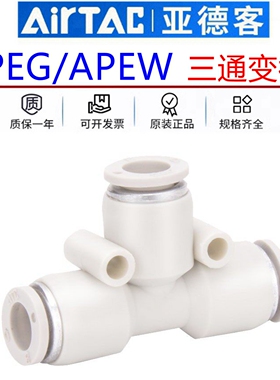 亚德客气管接头配件T型三通变径APEG/APEW16-14-12-10-8-6-4MM
