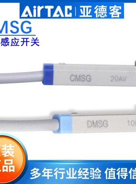 原装亚德客磁性开关感应器气缸感应开关CMSG/DMSG-N/P/020-W三线