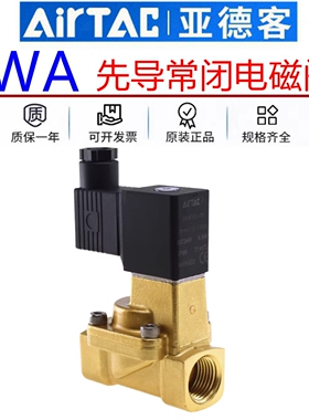 亚德客先导式二位二通黄铜电磁阀水阀2WA150-15 200-20 250-25B A