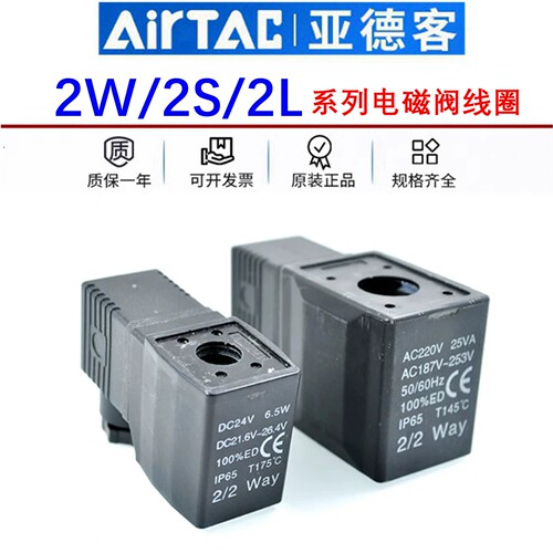 电磁阀线圈亚德客220V24V