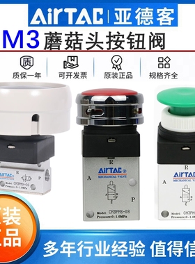 亚德客蘑菇头按钮气动机械阀开关CM3PM CM3PMX CM3PMS- 05 06 08