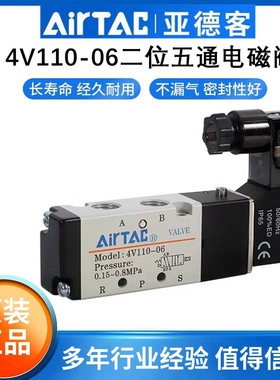原装亚德客电磁气阀两位五通气缸换向阀4V11006 4V110-06B 24V