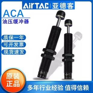 亚德客气动油压缓冲器阻尼器ACA0806防撞气缸可调液压减震稳速器