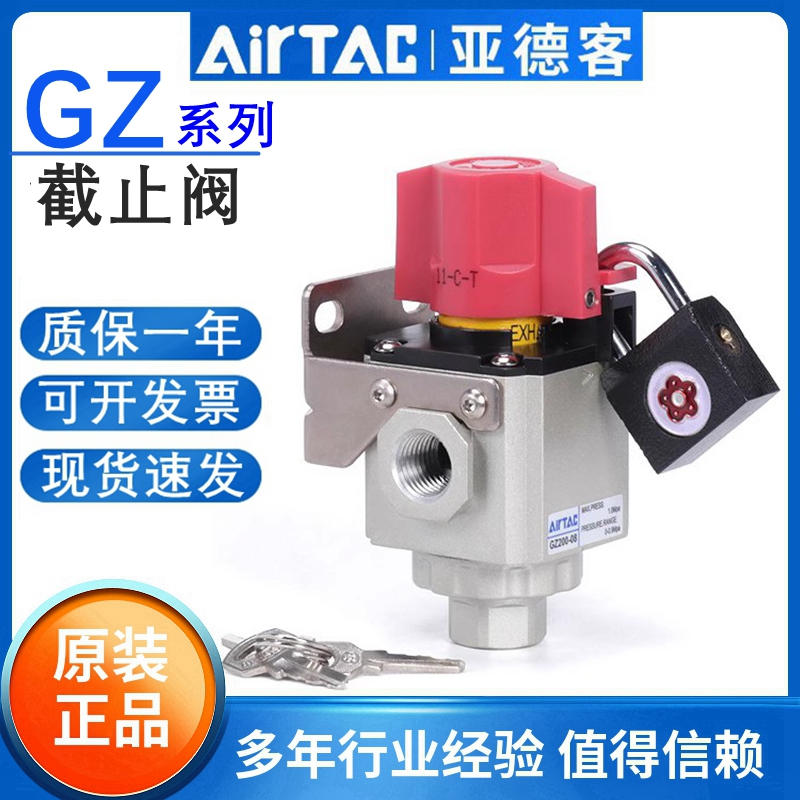 原装正品亚德客安全截止阀