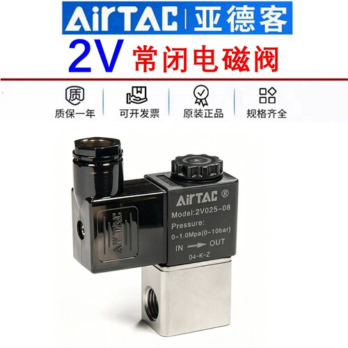 原装亚德客直动式2V025-08电磁阀