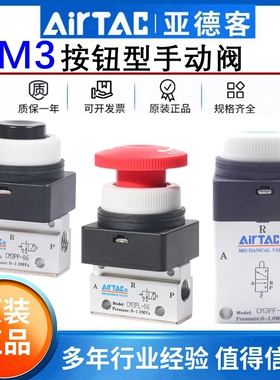 原装亚德客手动气动阀机械阀CM3PP  CM3PF CM3PL-05 06 08