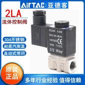 050 亚德客304不锈钢耐高温蒸汽热水常闭电磁阀2LA030