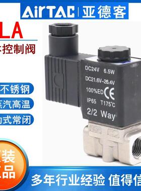 亚德客304不锈钢耐高温蒸汽热水常闭电磁阀2LA030-08 050-10 15
