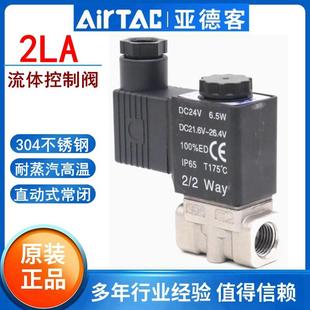 050 亚德客304不锈钢耐高温蒸汽热水常闭电磁阀2LA030