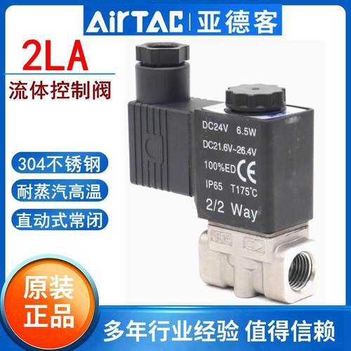 原装正品亚德客耐高温电磁阀