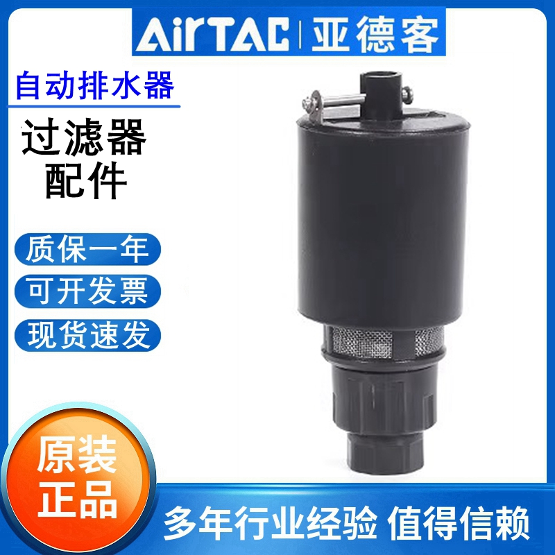 原装亚德客过滤器自动排水配件