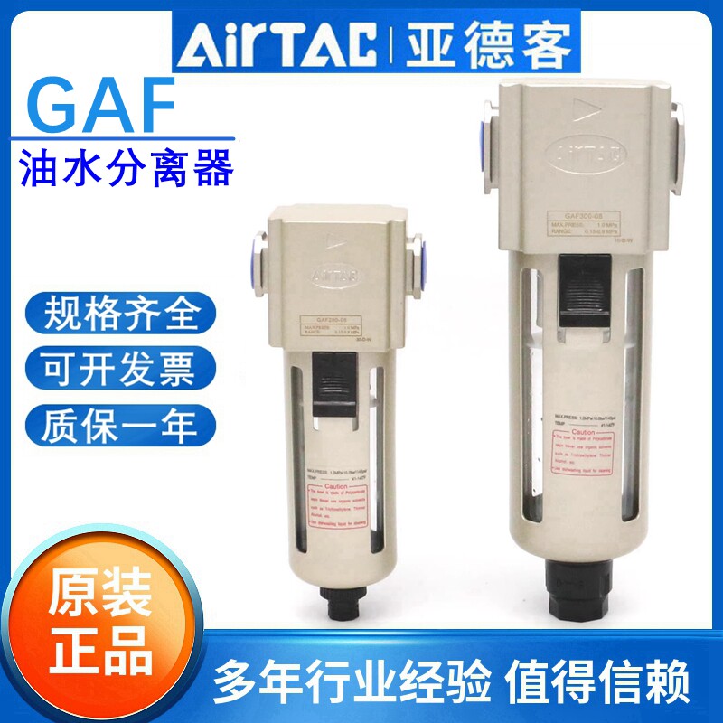 原装正品亚德客GAF过滤器