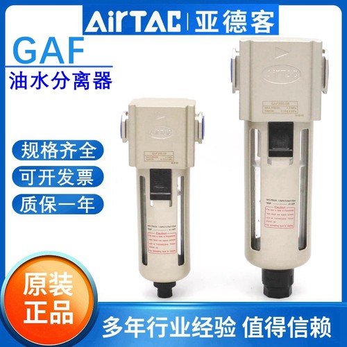 原装正品亚德客GAF过滤器